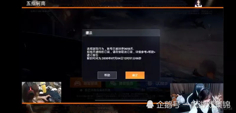 和平精英存在误封吗？吃鸡被误封了该怎么解除？