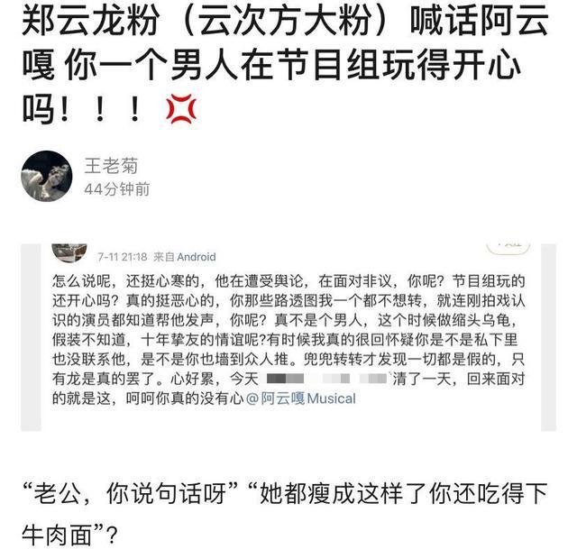 阿云嘎|郑云龙被仝卓diss，粉丝呼唤阿云嘎发声，像极了肖战和王一博