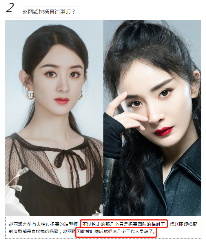 赵丽颖|知情人曝赵丽颖杨幂频繁撞型原因：被挖走的造型师只是临时工
