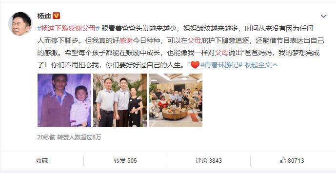 杨迪|“杨迪下跪感谢父母”登热搜榜首，周深贾玲鞠婧祎都看哭了