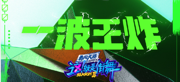 街舞3|《街舞3》四位队长进组私人物品曝光，看了张艺兴的物品后前辈就是不一样