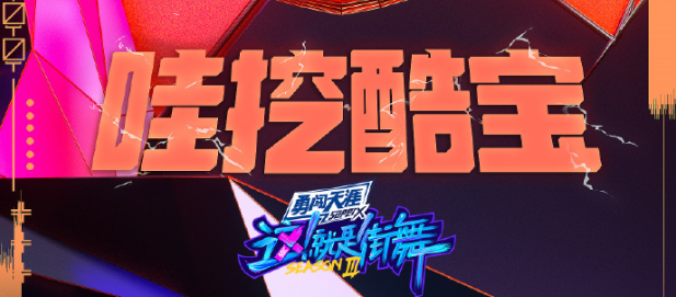 街舞3|《街舞3》四位队长进组私人物品曝光，看了张艺兴的物品后前辈就是不一样