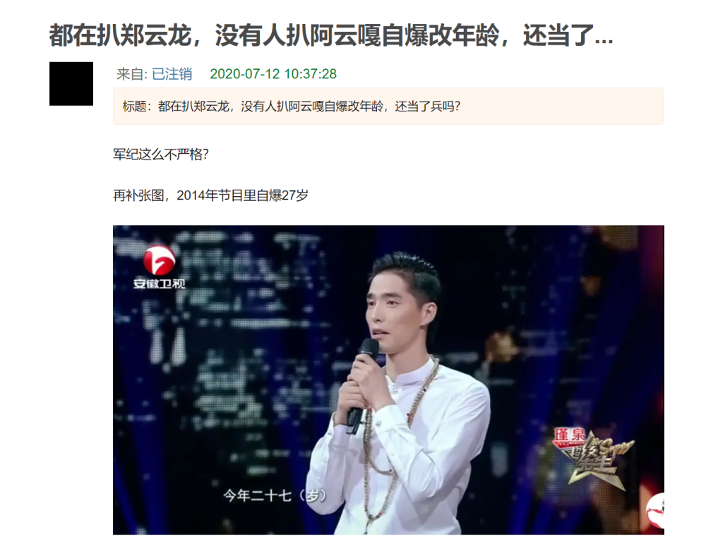 声入人心|《声入人心》有毒？继仝卓、郑云龙之后，阿云嘎被指年龄造假