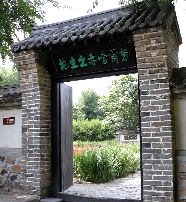 努尔哈赤出生地 满族摇篮