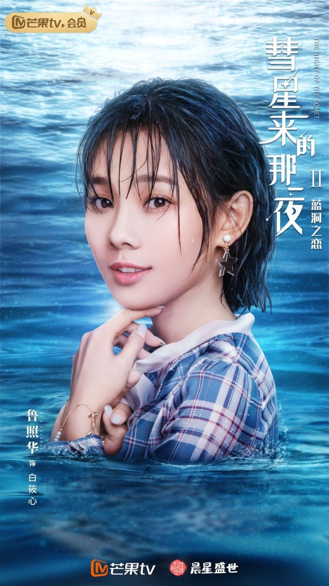 《彗星来的那一夜2》今晚即将开播,一起期待鲁照华剧中的表现吧.