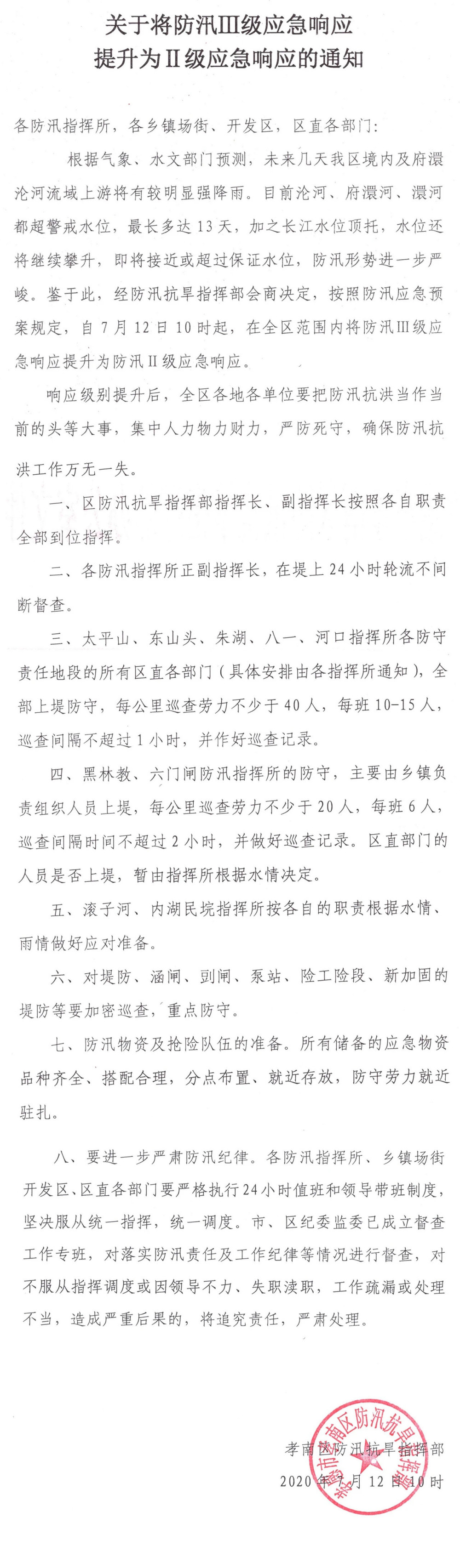 【腾讯网】 湖北省孝感市发布洪水橙色预警！孝感市,水文,防汛,汉川市,应城市