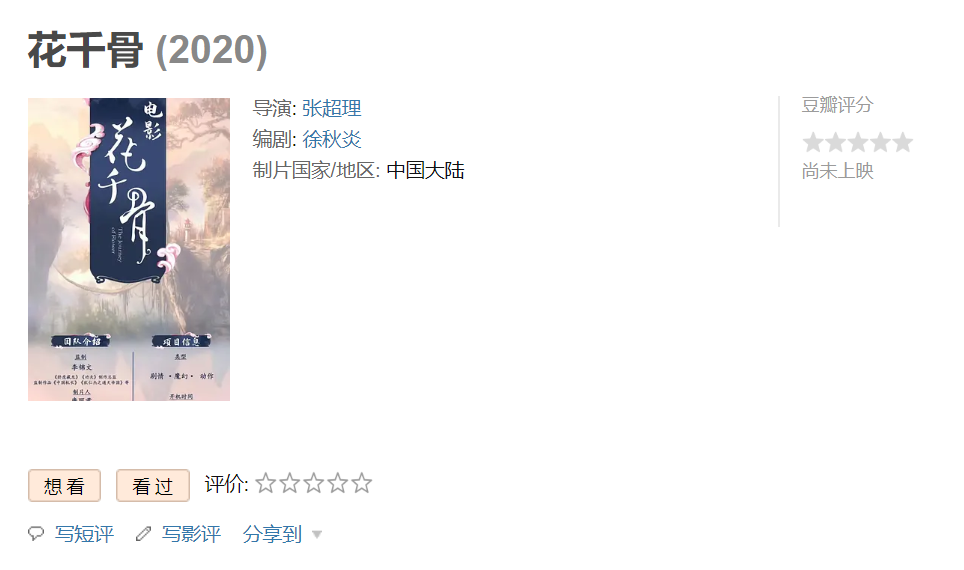 花千骨|影版《花千骨》终于官宣，女主比赵丽颖小6岁，但剧情仍不被看好