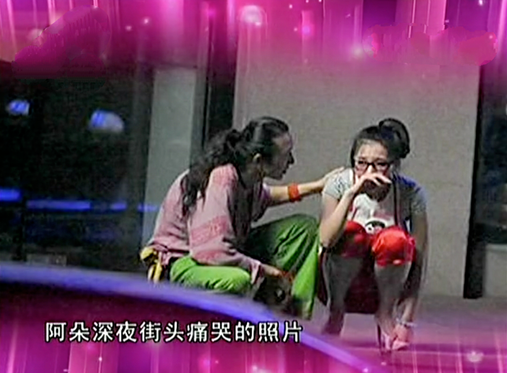 乘风破浪的姐姐|被爆插足、出轨，三段恋情均以失败告终，还被公司当成了摇钱树？