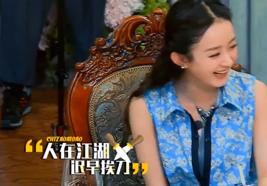 赵丽颖|综艺不敢请赵丽颖，拍戏不敢请baby，圈中的女神为何要被区别对待？