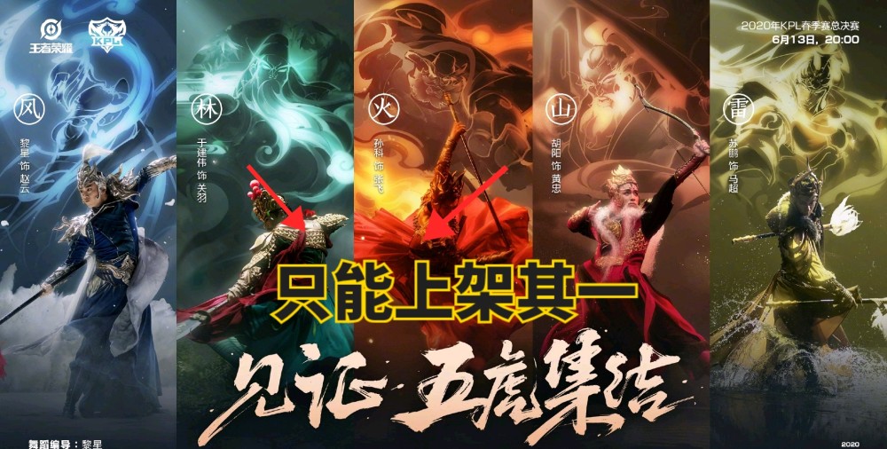 王者荣耀:五虎上将限定又要被"插队"?7月至多只能上架一款皮肤