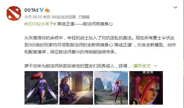 DOTA2官方公布了Ti10新皮肤 中国风女法师来得有点帅！