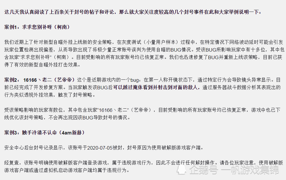 和平精英存在误封吗？吃鸡被误封了该怎么解除？