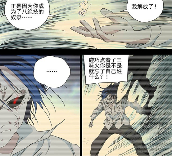 爆笑漫画 诸葛青坦言三昧真火不如八奇技 真的是如此吗 腾讯新闻