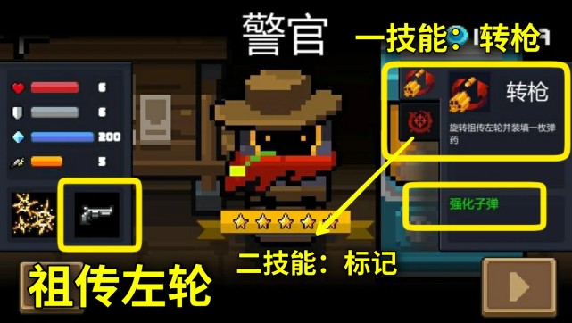 元气骑士警官二技能标记曝光使用后金币掉率提升至100