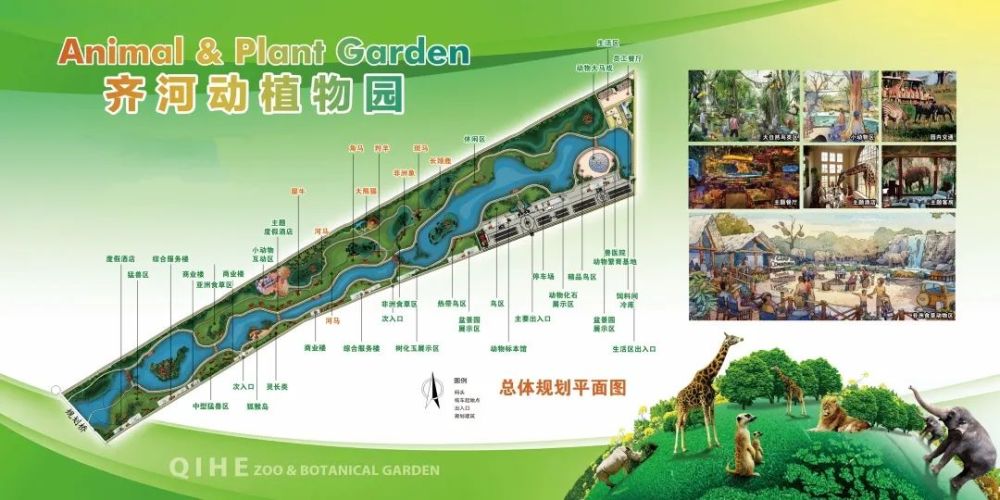 齐河动植物科普教育基地由山东省坤河旅游开发有限公司投资建设,规划