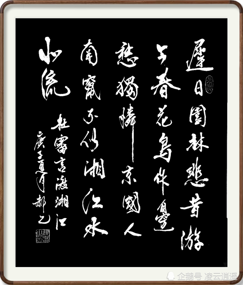 渡湘江书法图片