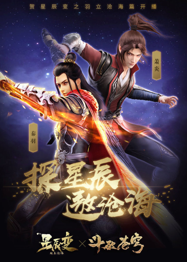 《武动乾坤2》开播,阅文3d动画宇宙悄然成型|武动乾坤|斗破苍穹|阅文