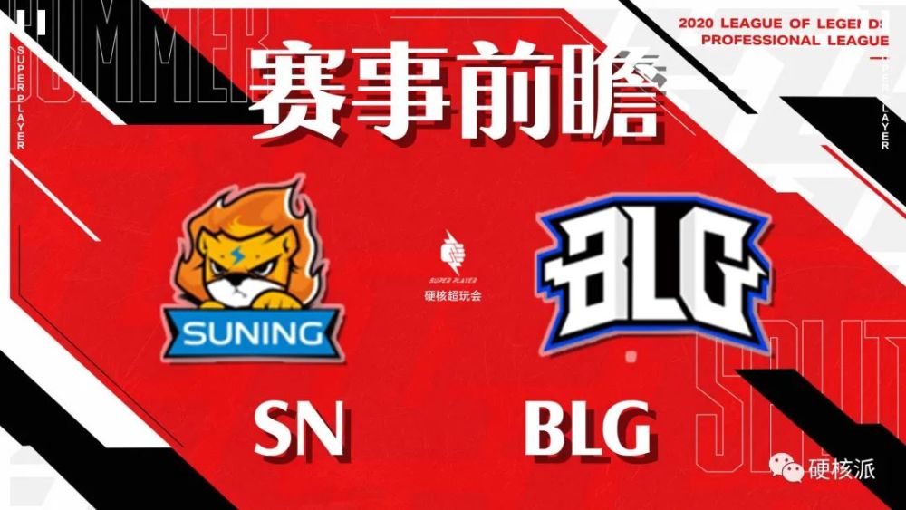 LPL比分：SN对战BLG 越南赌侠大战陷阵之志的国豪谁能带动取胜？