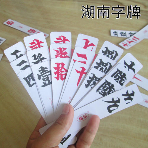 跑胡子,湖南人大型智力battle