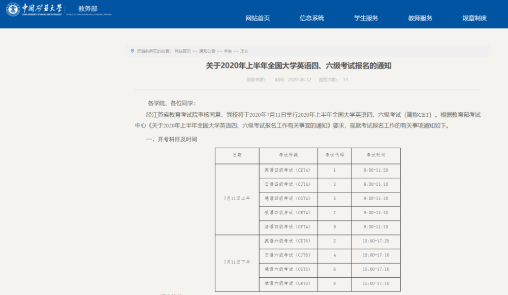 四六级报名官网_四六级报名官网入口网址