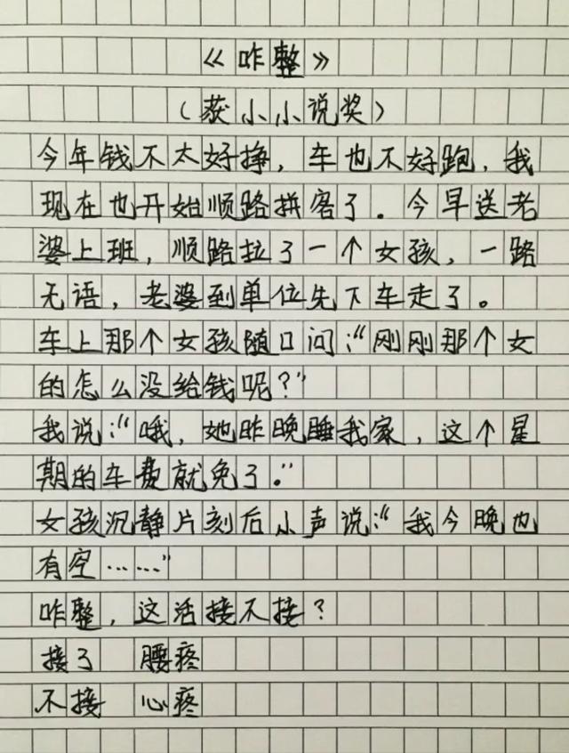 小学生作文 咋整 火了 逗笑众网友 老师 长大谁敢嫁你 腾讯新闻