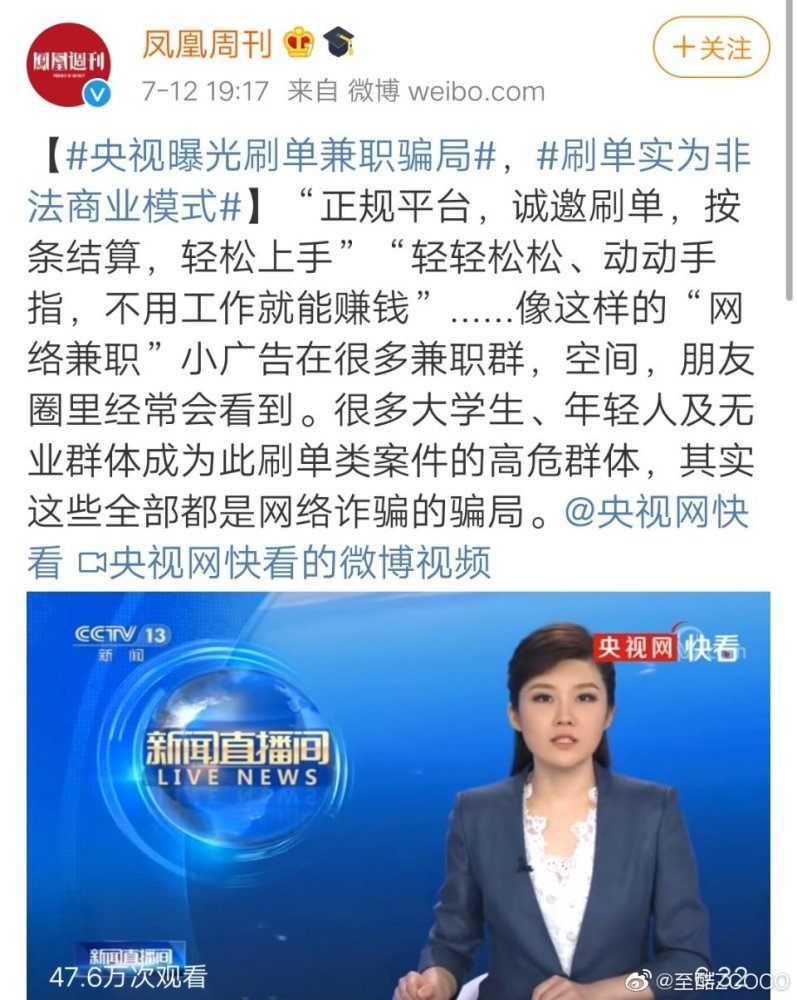 央视曝光刷单兼职骗局|央视曝光刷单兼职骗局具体怎么回事 非法“兼职”日入斗金哪些人最容易入坑？