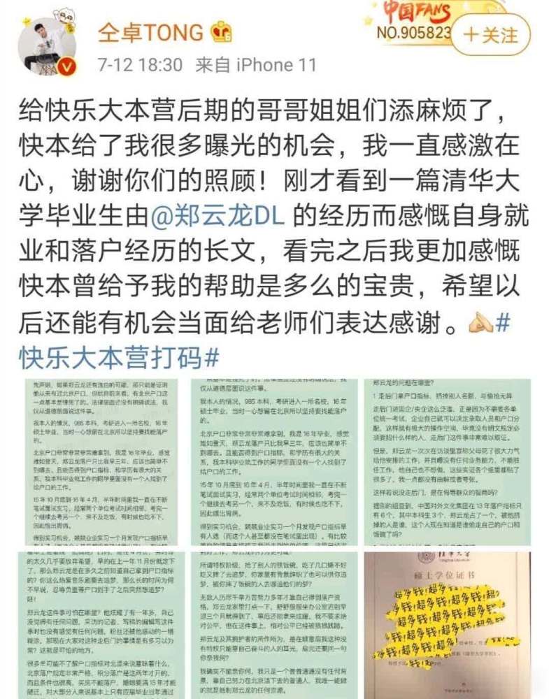 回應快本被打碼繼續拉踩鄭雲龍秒刪微博疑被打仝卓近日戲太足