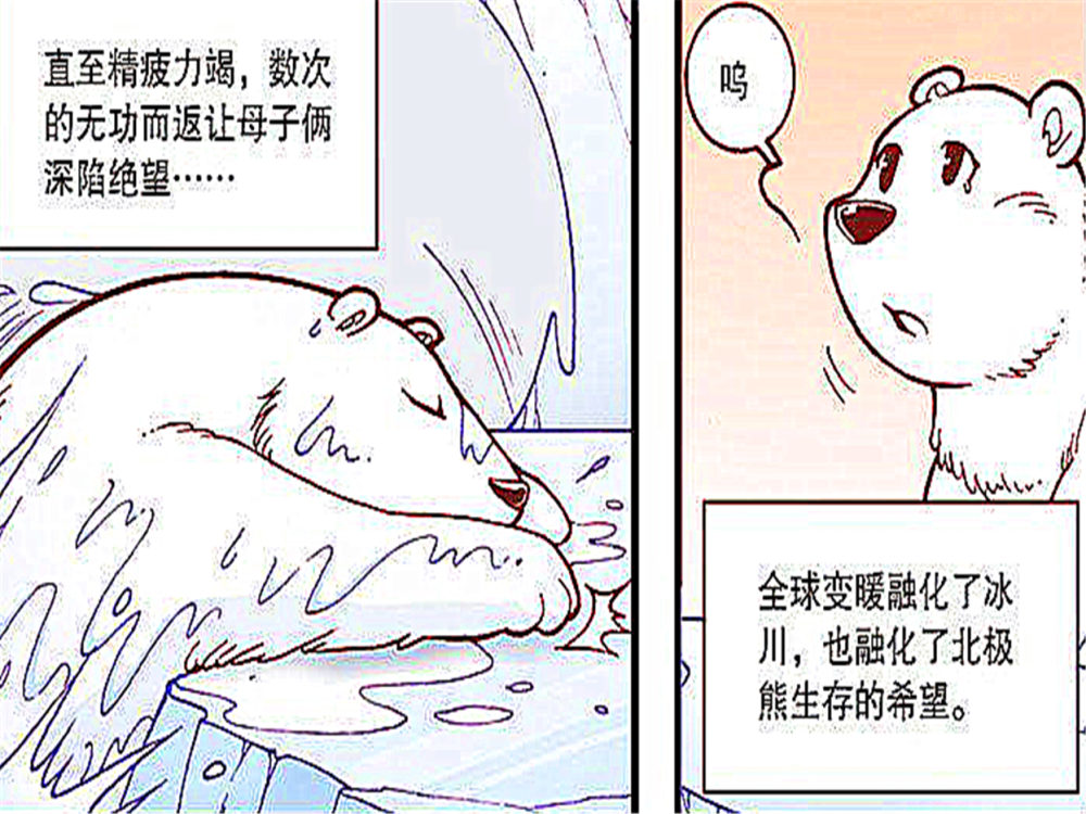 全球变暖四联漫画图片