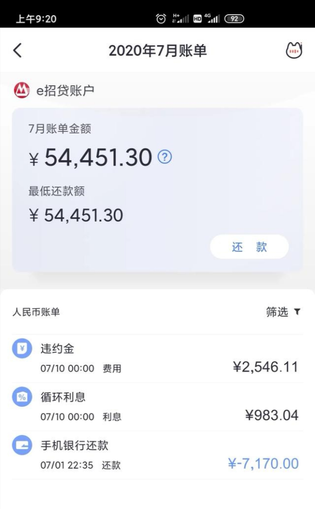 但是e招貸並不是信用卡透支,它是需要招商銀行進行審