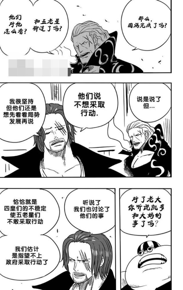 海贼王漫画 红发与五老星谈话后追捕黑胡子 任由路飞与凯多开战 腾讯新闻