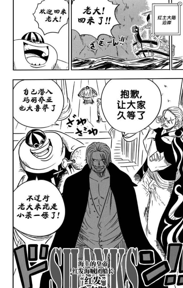 海贼王漫画 红发与五老星谈话后追捕黑胡子 任由路飞与凯多开战 腾讯新闻