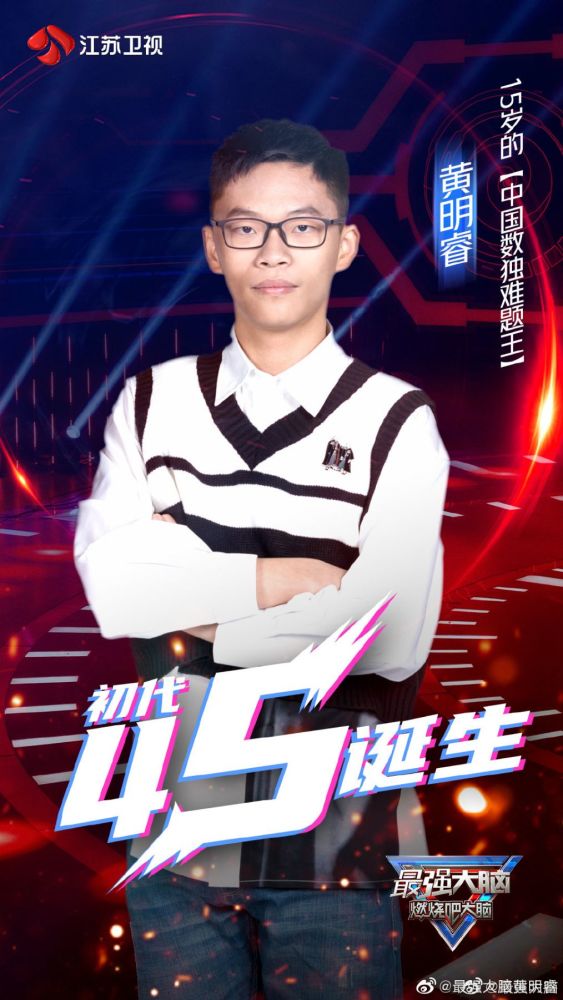 最强大脑|本期《最强大脑》因淘汰黄明睿晋级陈小桥，让节目组遭全网黑，冤吗？