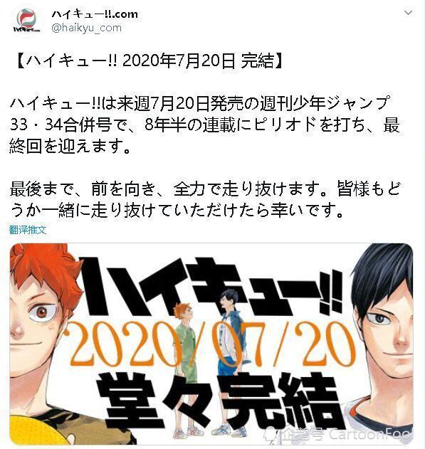 排球少年 漫画7月日将正式完结 不完美的青春才是青春 漫画 周刊少年jump 日向翔阳 古馆春一 灌篮高手 排球少年