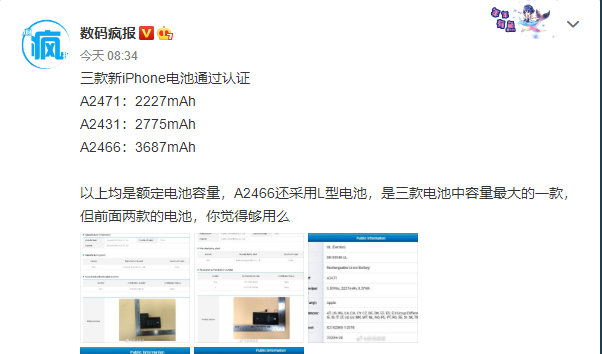 三款iphone12电池通过认证最大容量仅3687mah