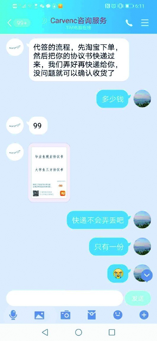 托熟人盖章、找淘宝办理，一些高校就业数据造假