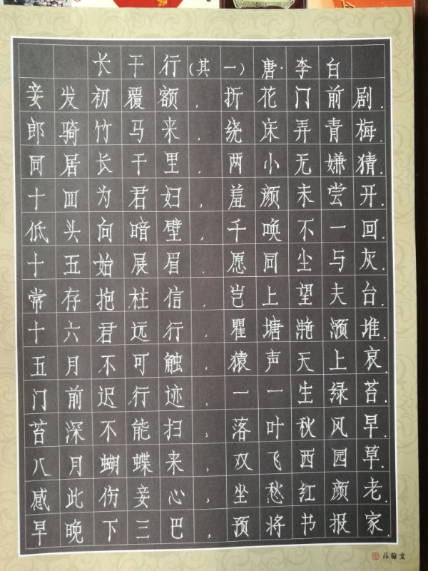 读唐诗62长干行唐崔颢李白