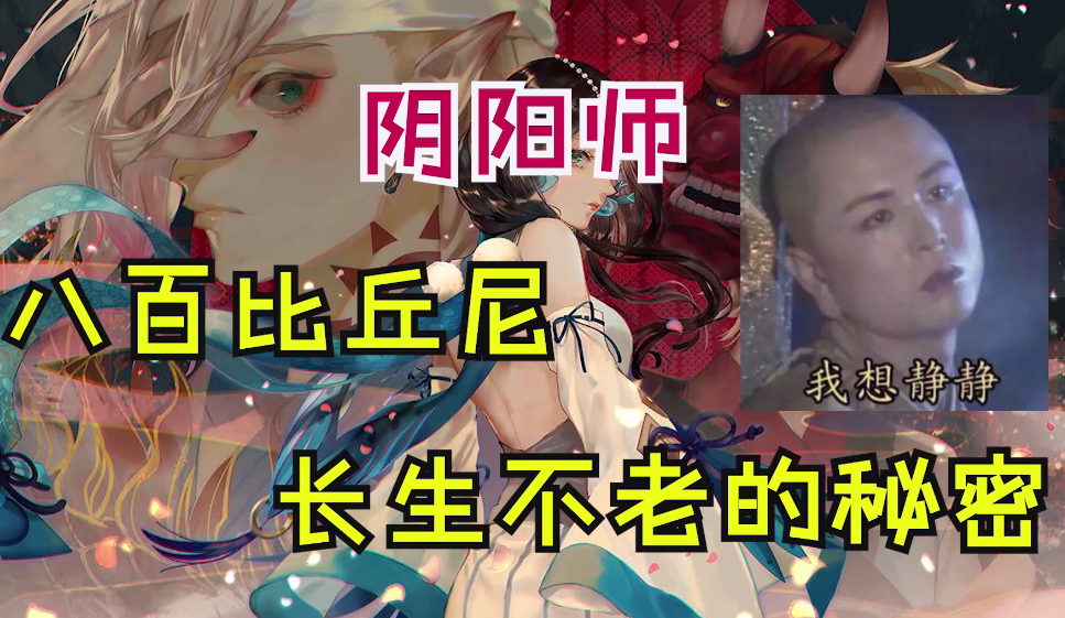 阴阳师 永生孤独还是步入轮回 八百比丘尼长生背后的心酸故事 腾讯新闻