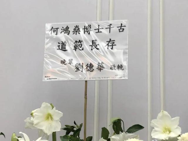 赌王丧礼挽联有学问,深藏爱与憾