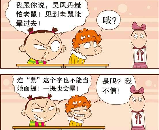 爆笑阿衰:吴凤丹"无鼠不爱",只要是吃饭都要点上鼠字音节的菜!
