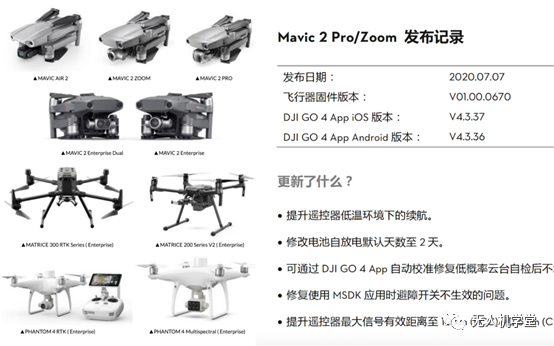 DJI會陸續變更部分產品制式，可通過更新固件實現FCC制式變更