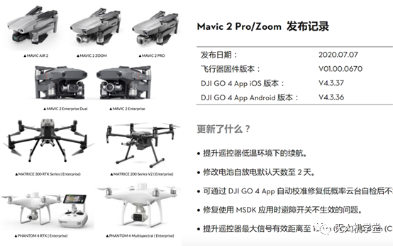 DJI会陆续变更部分产品制式，可通过更新固件实现FCC制式变更