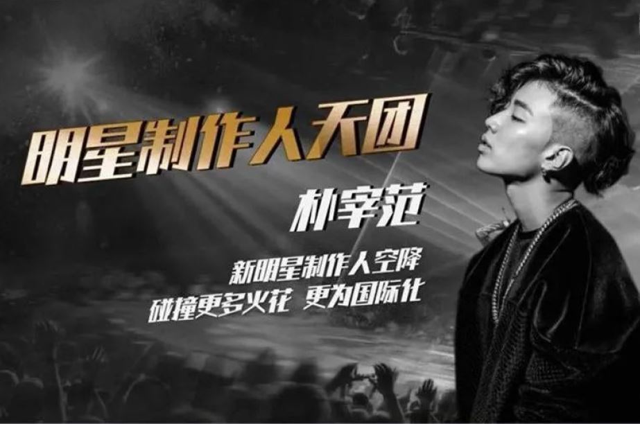 从2pm队长到 中国新说唱 的导师 Jyp朴振英这样评价朴宰范 腾讯新闻