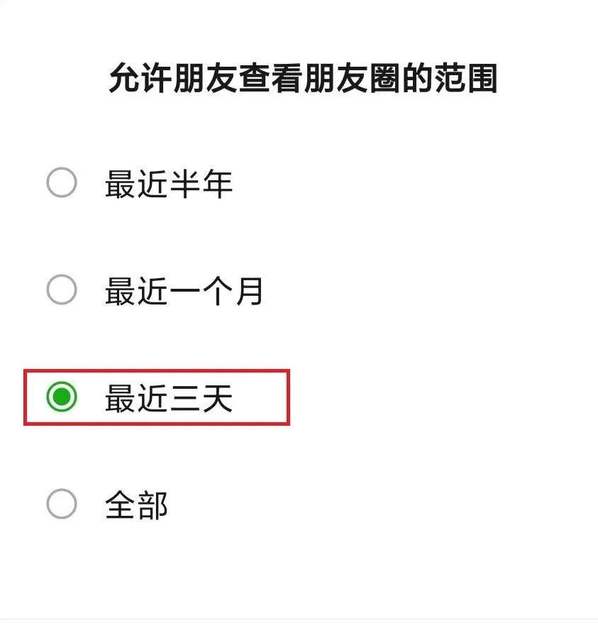 微信一招破解朋友圈三天可見