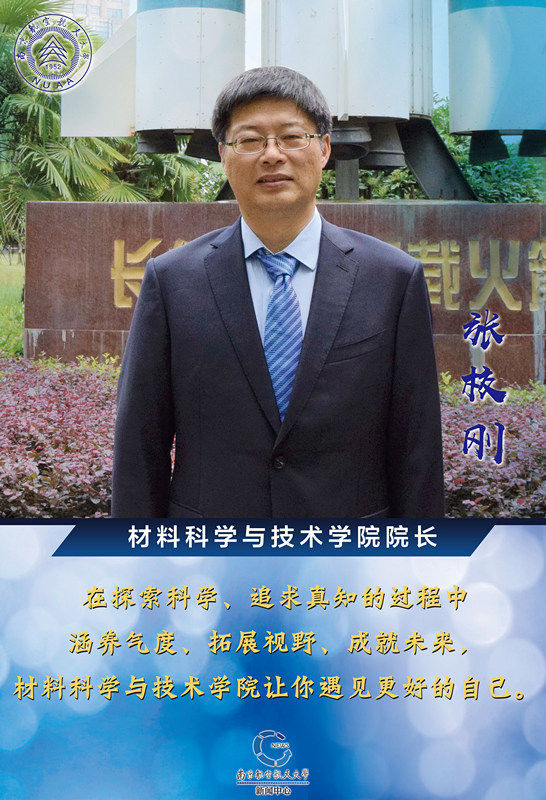 飞行学院院长孙建红8,理学院院长王春武9,经济与管理学院院长周德群10