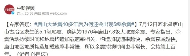 唐山5 1级地震竟属于76年大地震余震究竟是真是假 腾讯网