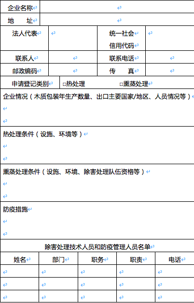 出境货物木质包装监管要求（出境木质包装管理办法）