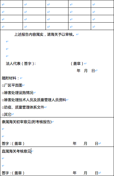 出境货物木质包装监管要求（出境木质包装管理办法）