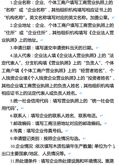 出境货物木质包装监管要求（出境木质包装管理办法）