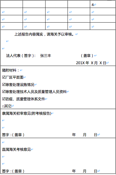 出境货物木质包装监管要求（出境木质包装管理办法）