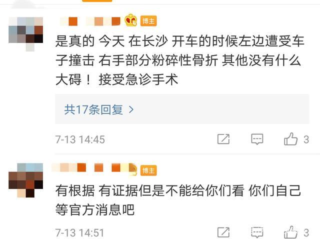 万茜发生交通事故疑似右手骨折 本人回应无大碍 腾讯新闻